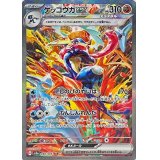 〔状態A-〕ゲッコウガex【SAR】{090/066}