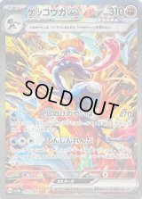 〔状態C〕ゲッコウガex【SAR】{090/066}