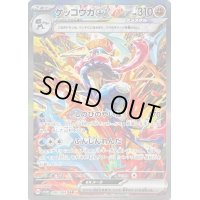 〔状態C〕ゲッコウガex【SAR】{090/066}