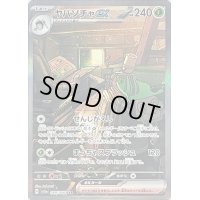 〔状態B〕ヤバソチャex【SAR】{089/066}