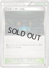 シャドーサークル【-】{021/023}