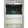 シャドーサークル【-】{047/049}