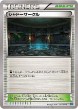 〔状態A-〕シャドーサークル【-】{047/049}