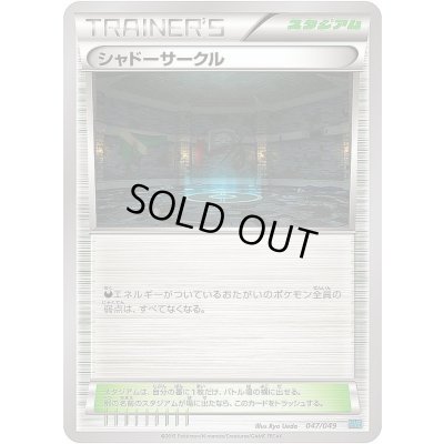 画像1: 〔状態A-〕シャドーサークル【-】{047/049}