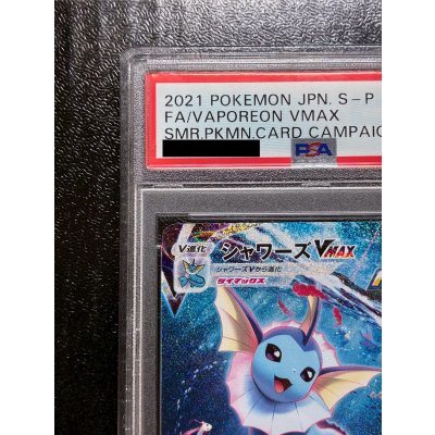 画像3: 〔PSA10鑑定済〕シャワーズVMAX(SA仕様)【P】{187/S-P}