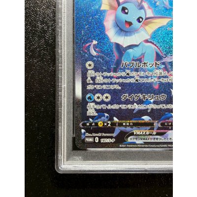 画像5: 〔PSA10鑑定済〕シャワーズVMAX(SA仕様)【P】{187/S-P}