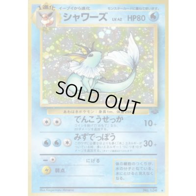画像1: 〔状態B〕シャワーズ LV.42【★】{旧裏}