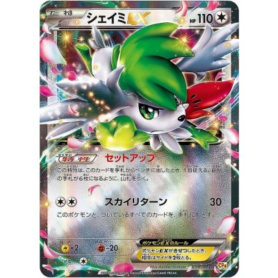 画像1: 〔状態A-〕シェイミEX【-】{098/131}