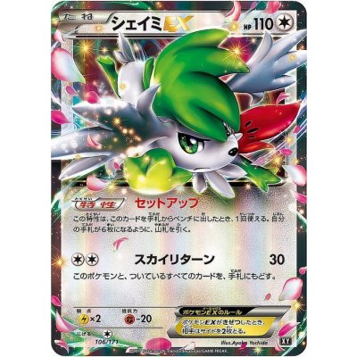 画像1: 〔状態B〕シェイミEX【-】{106/171}