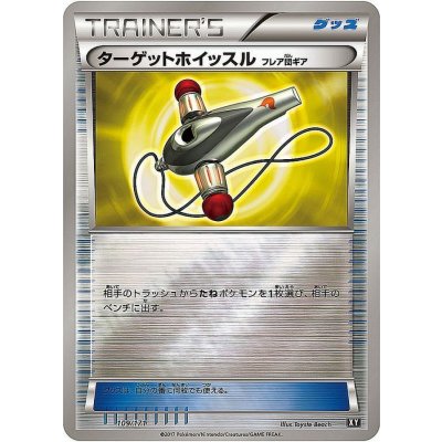ターゲットホイッスル フレア団ギア(ミラー/ハイクラスパック仕様)【-】{109/171}