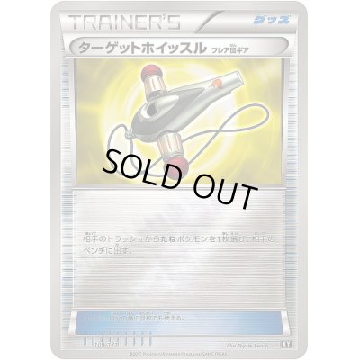画像1: ターゲットホイッスル フレア団ギア(ミラー/ハイクラスパック仕様)【-】{109/171}