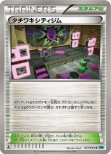 〔状態A-〕タチワキシティジム【U】{057/059}