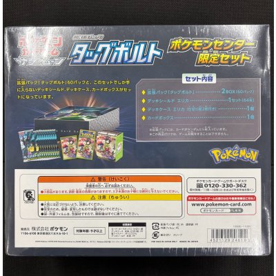 画像3: 〔状態A-〕タッグボルト(ポケモンセンター限定セット)【未開封BOX】{-}