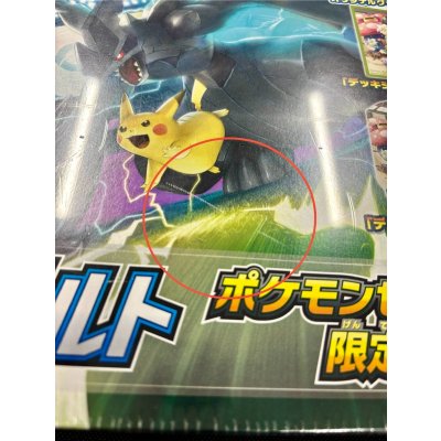 画像9: 〔状態A-〕タッグボルト(ポケモンセンター限定セット)【未開封BOX】{-}
