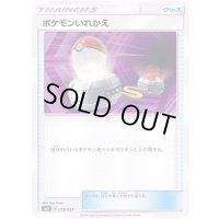 ポケモンいれかえ【-】{019/031}