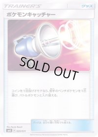 ポケモンキャッチャー【-】{020/031}