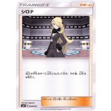 シロナ【-】{023/031}