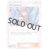 タケシのガッツ【-】{024/031}