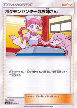 〔状態A-〕ポケモンセンターのお姉さん【-】{027/031}