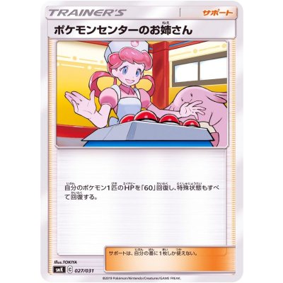 〔状態A-〕ポケモンセンターのお姉さん【-】{027/031}