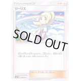 リーリエ(smK)【-】{028/031}