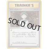 タケシのガッツ【U】{086/087}