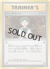 タケシのガッツ【U】{086/087}