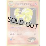 タケシのキュウコン LV.30【★】{旧裏}