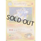 タケシのサイドン LV.38【★】{旧裏}