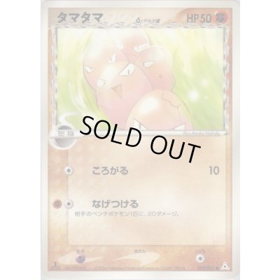 画像1: 〔状態C〕タマタマδ-デルタ種【-】{029/052}