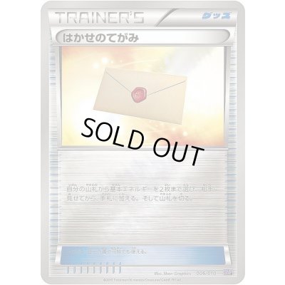 画像1: 〔状態B〕はかせのてがみ(ミラー)【-】{006/010}