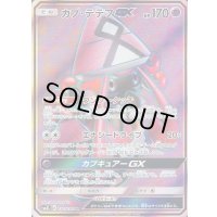 カプ・テテフGX【SR】{052/050}