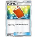 ともだちてちょう【C】{054/066}