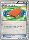 〔状態B〕ともだちてちょう【P】{006/XY-P}