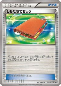 〔状態B〕ともだちてちょう【P】{006/XY-P}