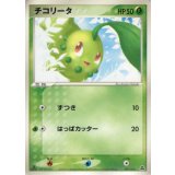 〔状態B〕チコリータ【-】{001/016}