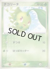 チコリータ【-】{001/016}