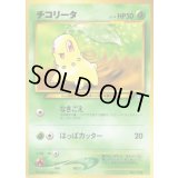 チコリータ LV.19【-】{旧裏}