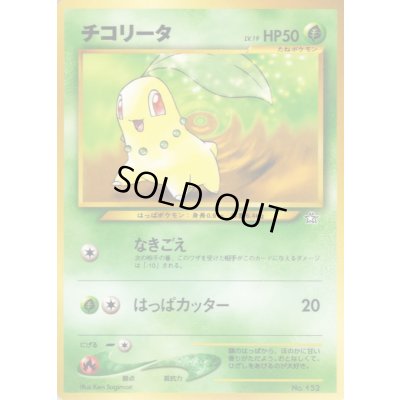 画像1: 〔状態C〕チコリータ LV.19【-】{旧裏}