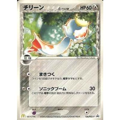 〔状態B〕チリーンδ-デルタ種【P】{128/PCG-P}