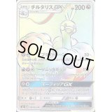チルタリスGX【HR】{108/096}