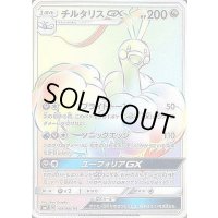 チルタリスGX【HR】{108/096}