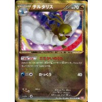 チルタリス【UR】{065/059}