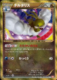 チルタリス【UR】{065/059}