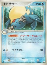 〔状態A-〕トドグラー【★】{028/086}