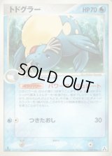 トドグラー【★】{028/086}