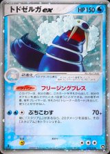 〔状態B〕トドゼルガex【☆】{022/108}