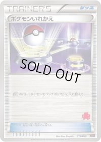 ポケモンいれかえ(エンブオーマーク)【-】{018/022}