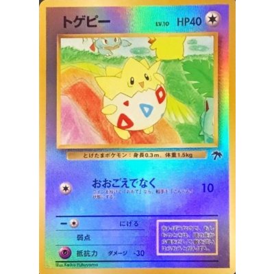 画像1: 〔状態B〕トゲピー LV.10【-】{旧裏}