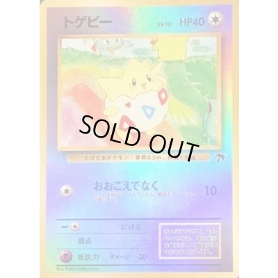 画像1: トゲピー【-】{旧裏}